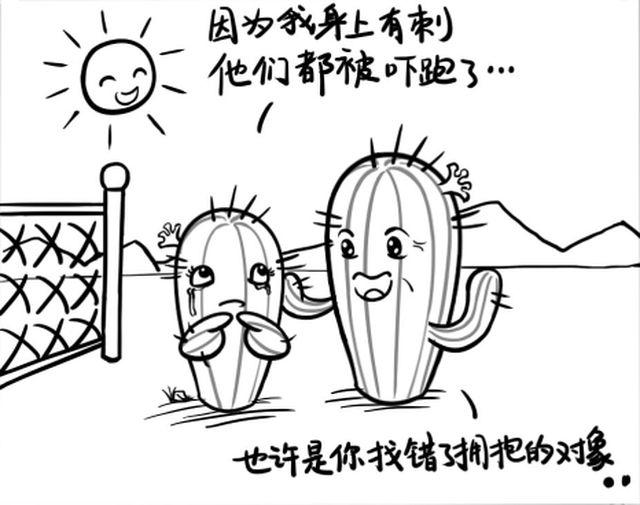 一活动血压就高漫画,第九回 抱抱啊2图