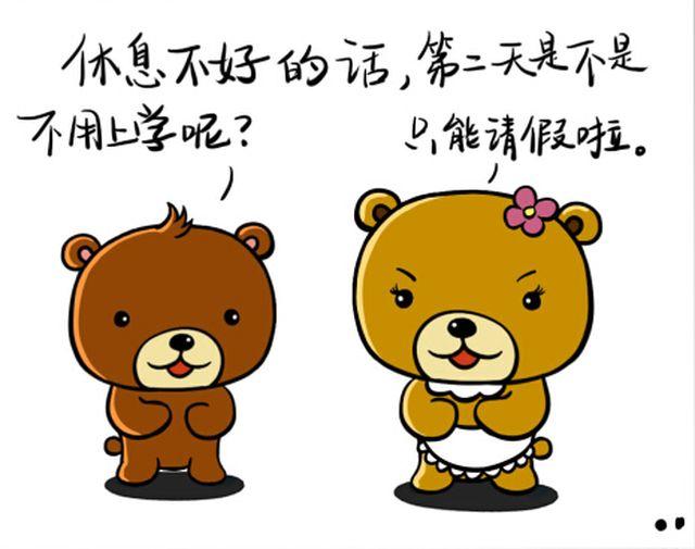 推荐一部漫画漫画,第十回 失眠2图