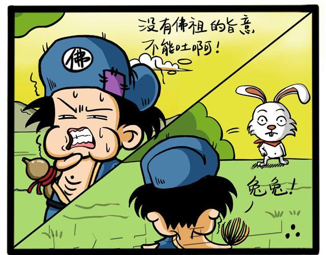 一活漫画,第十三回 旨意啊＆解脱1图