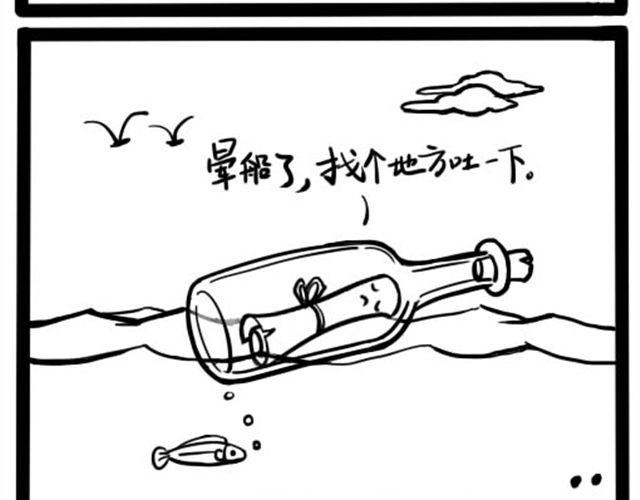 一活动血压就高漫画,第二回 漂流瓶的寂寞2图