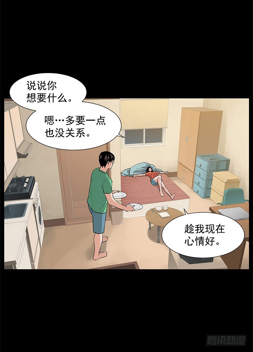 攻略月神倒计时漫画,缔结契约2图