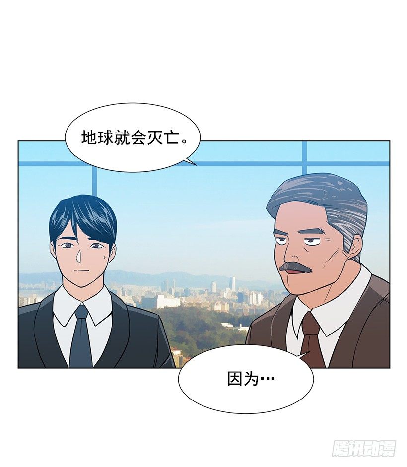 攻略月神倒计时漫画,不详的预感2图