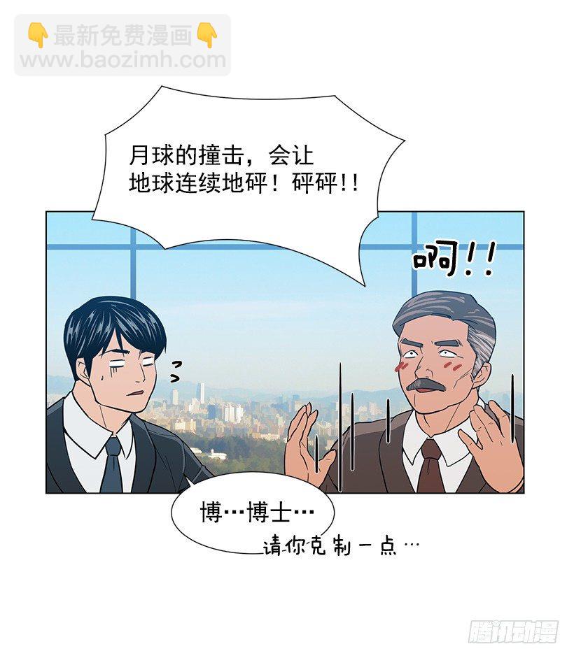 攻略月神倒计时漫画,不详的预感1图