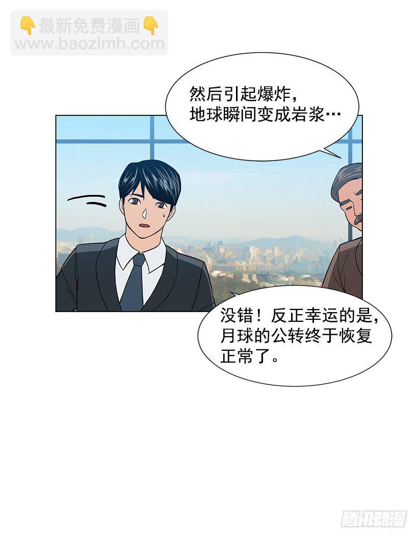 攻略月神倒计时漫画,不详的预感2图