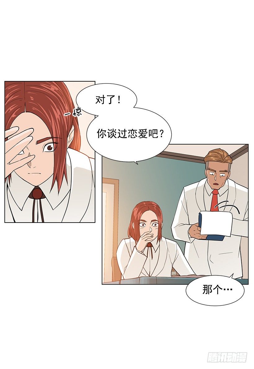 攻略月神倒计时漫画,不详的预感2图