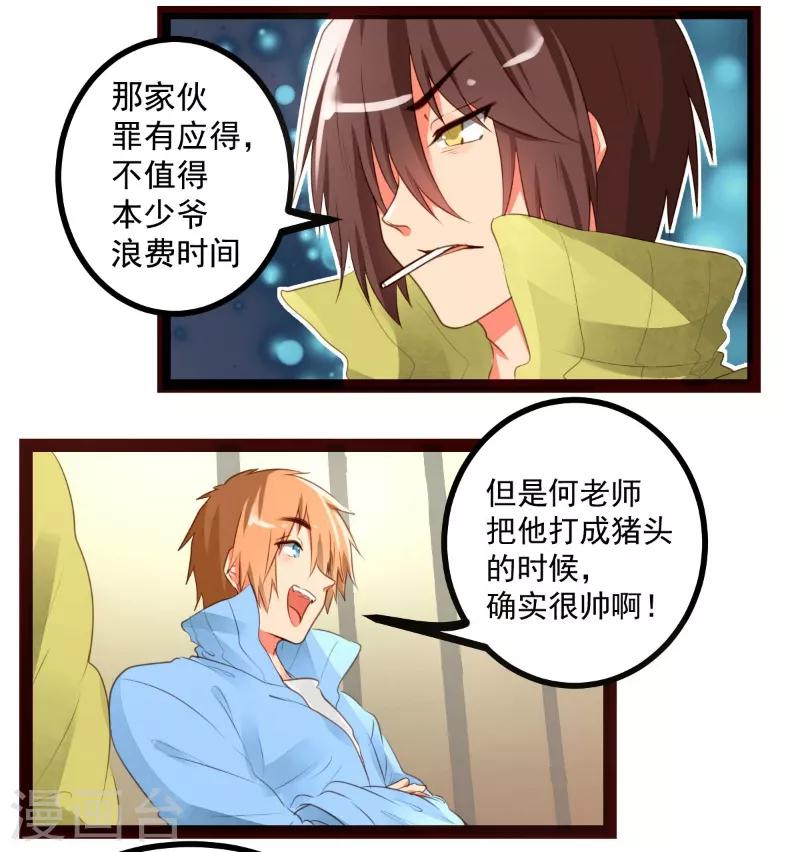 快穿之皂滑弄人漫画,第54话1图