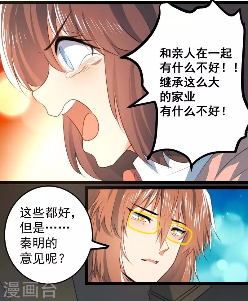 快穿之皂滑弄人漫画,最终话1图