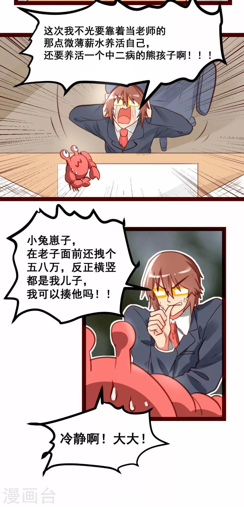 快穿之皂滑弄人漫画,第42话2图