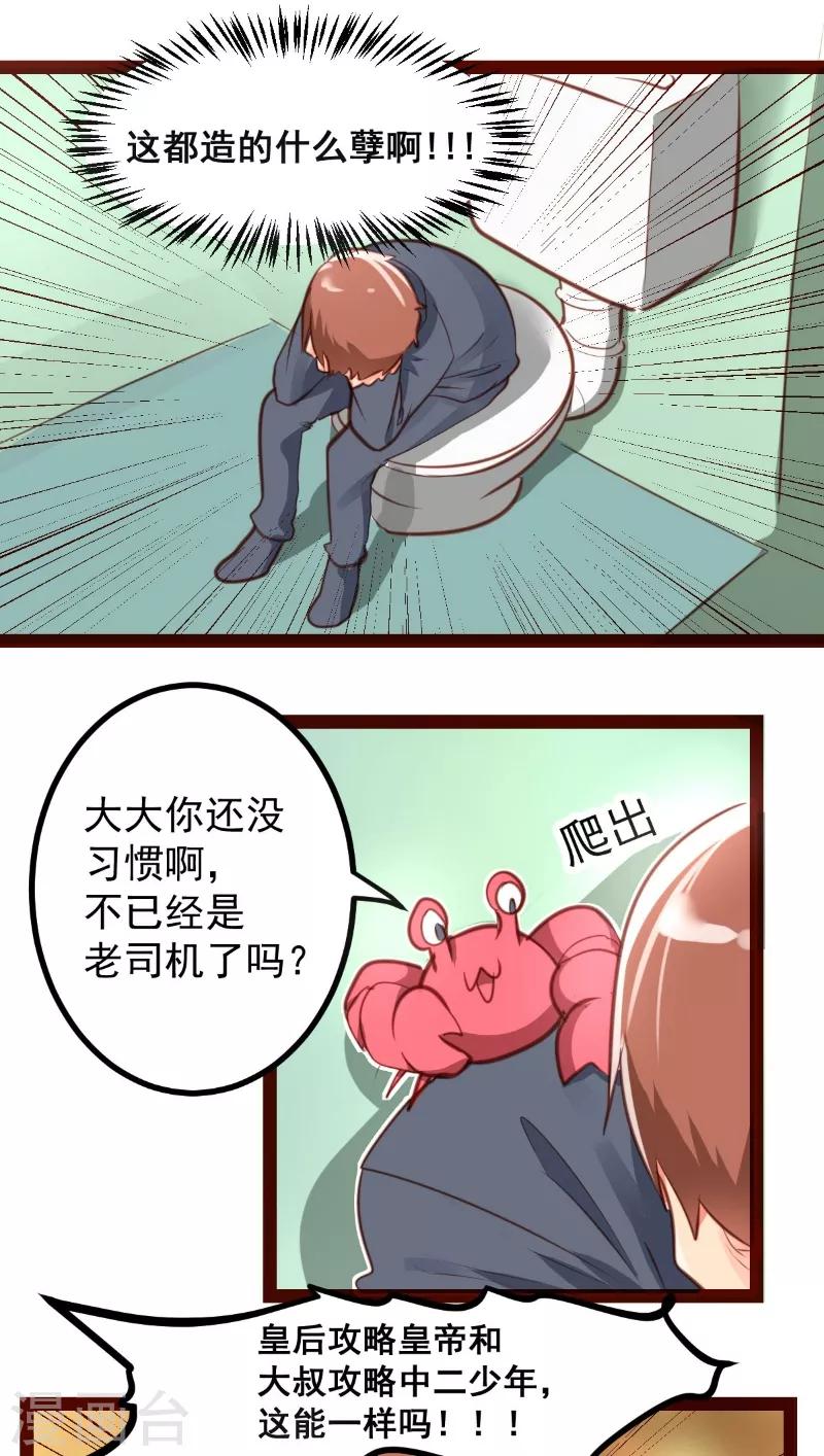 快穿之皂滑弄人啥结局漫画,第43话1图