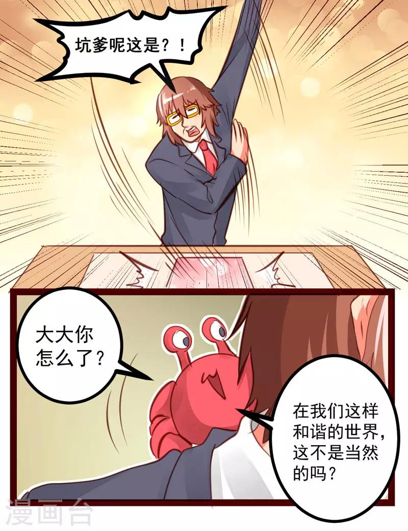 快穿之皂滑弄人漫画,第47话2图