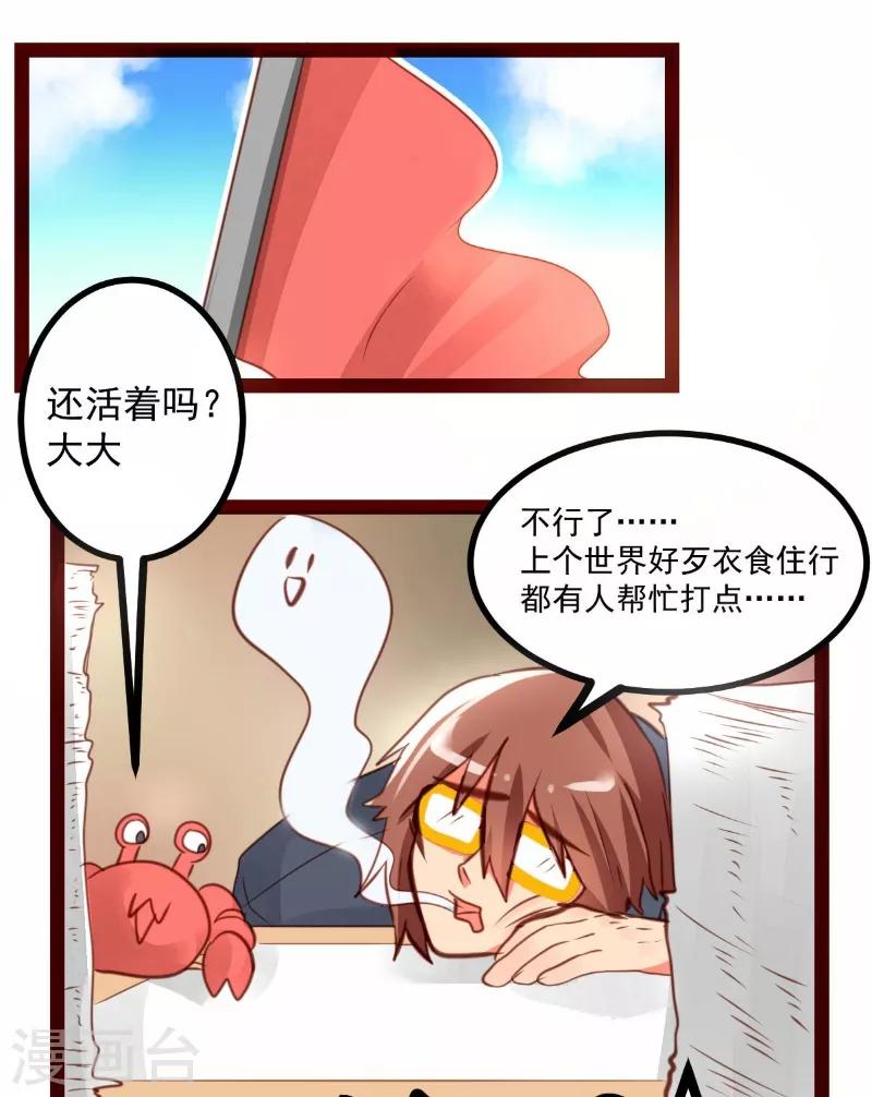 快穿之皂滑弄人漫画,第42话1图