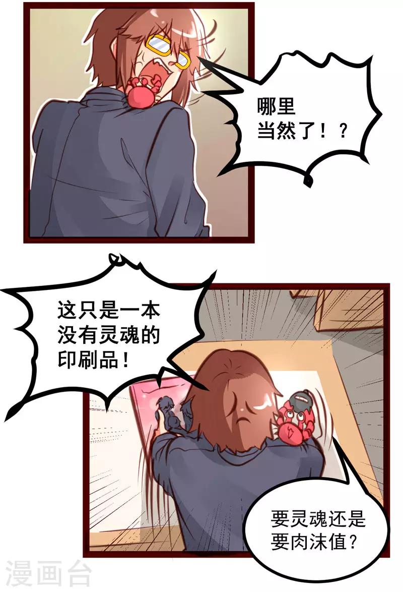 快穿之皂滑弄人漫画,第47话1图