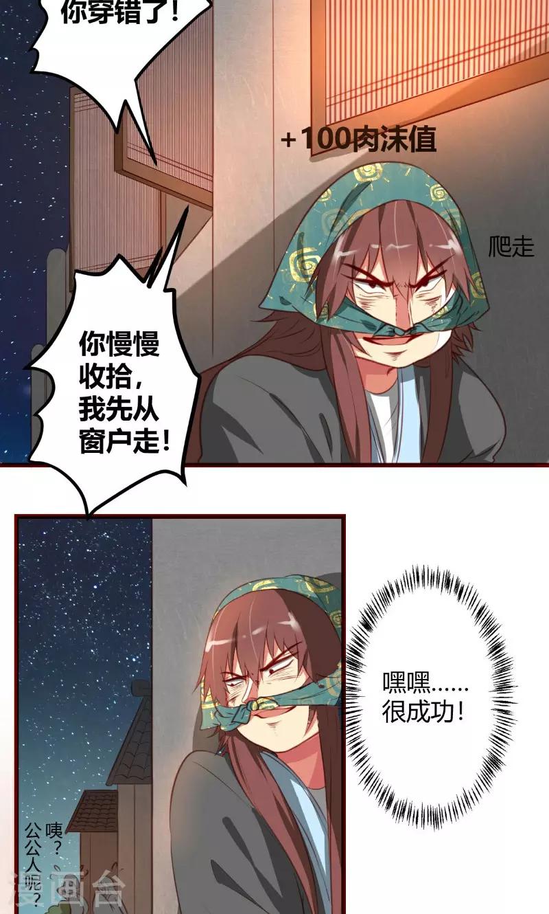 快穿之皂滑弄人何漫画,第5话2图