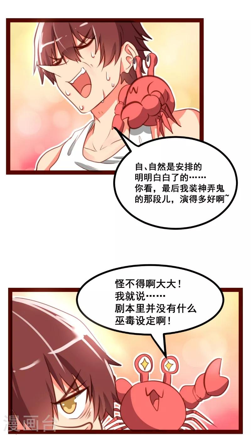 快穿之皂滑弄人漫画,第40话2图