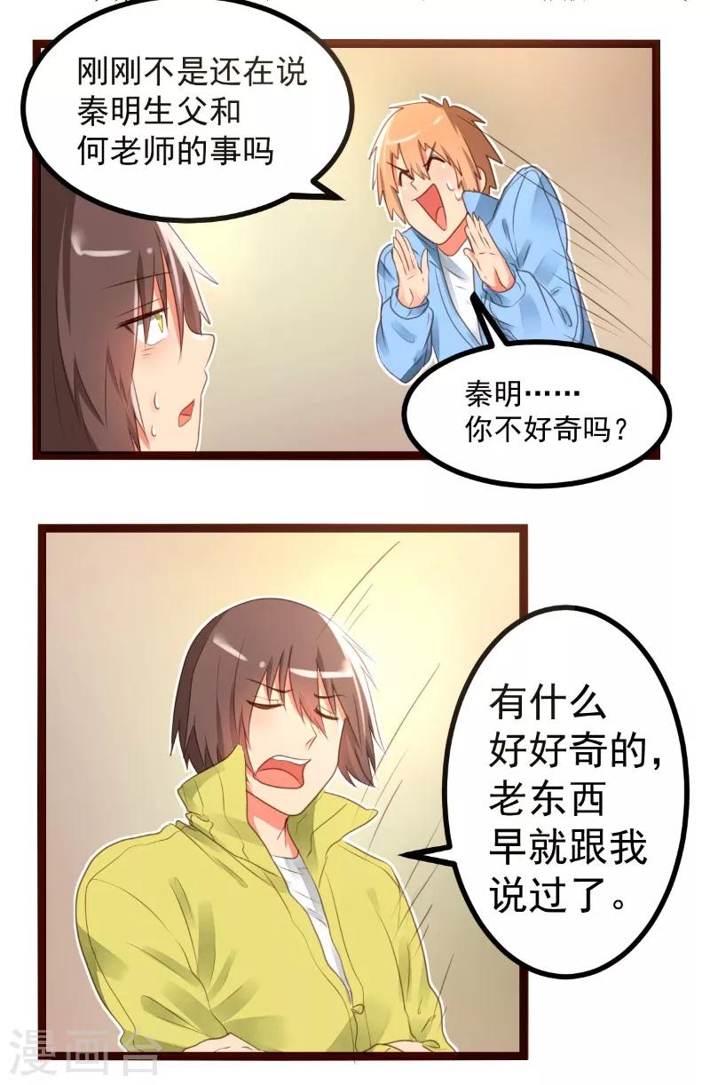 快穿之皂滑弄人啥结局漫画,第57话2图