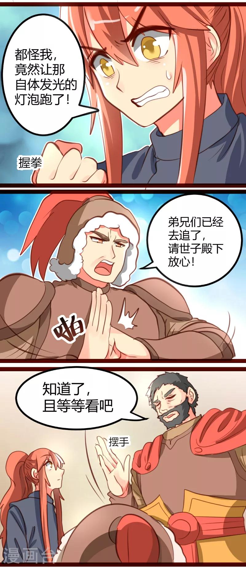 快穿之皂滑弄人漫画,第33话2图