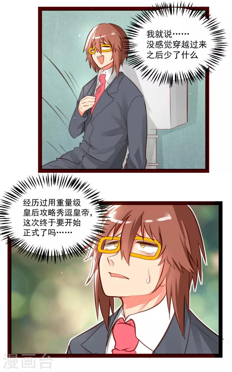 快穿之皂滑弄人啥结局漫画,第43话2图