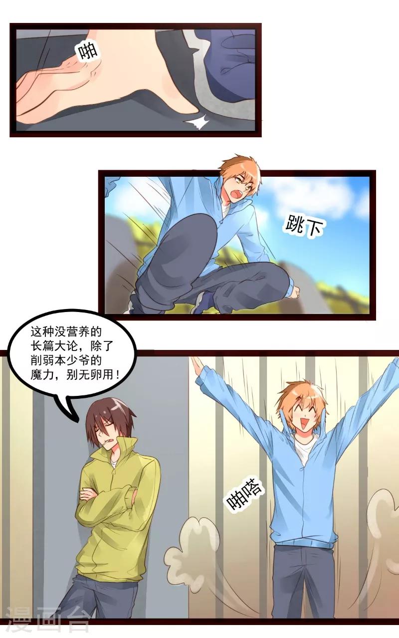 快穿之皂滑弄人漫画,第54话1图