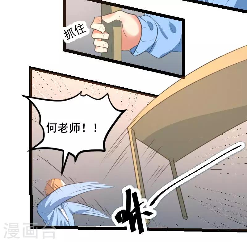 快穿之欺负老实人漫画,第64话2图