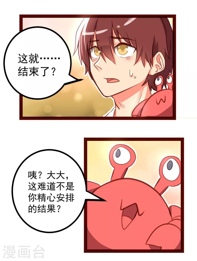 快穿之皂滑弄人漫画,第40话1图