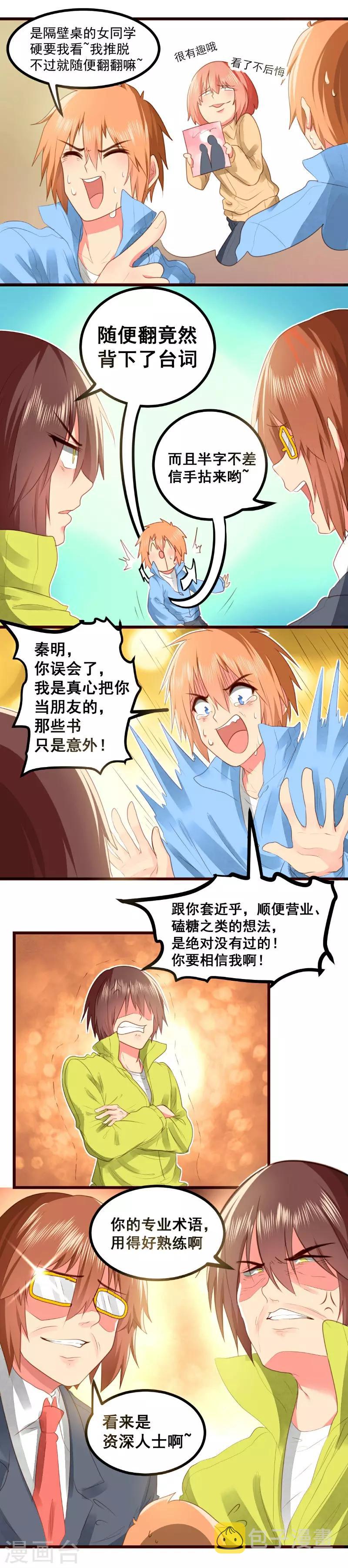 快穿之皂滑弄人漫画,第60话2图