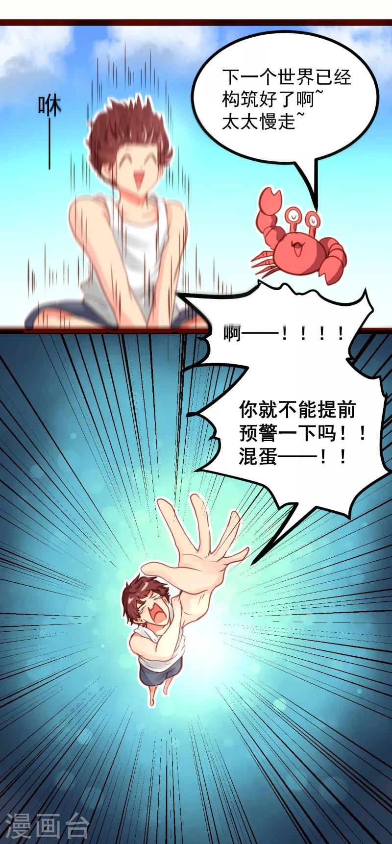 快穿之皂滑弄人小说结局漫画,第40话1图