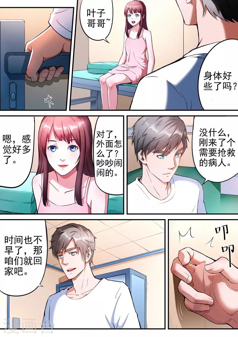 王牌特工漫画,第22话12图
