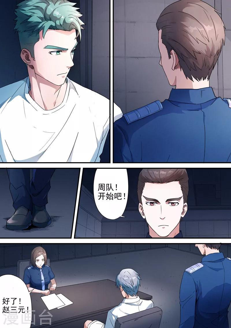 王牌特工漫画,第7话12图
