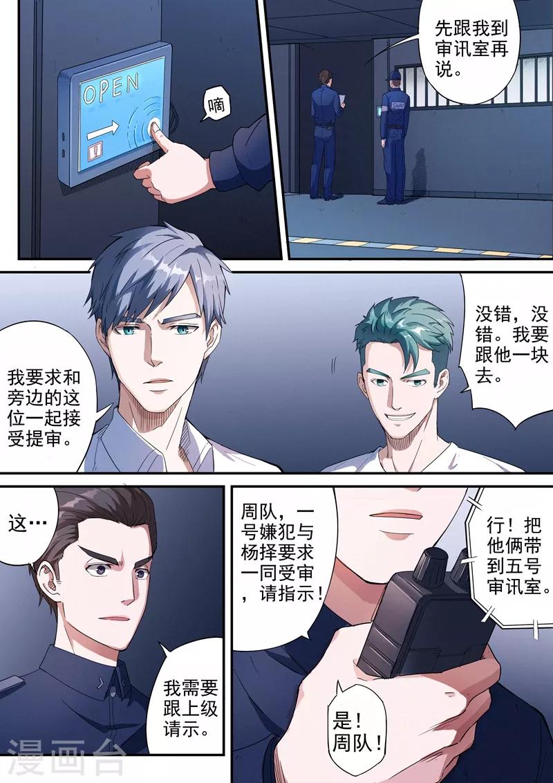 王牌特工漫画,第7话12图