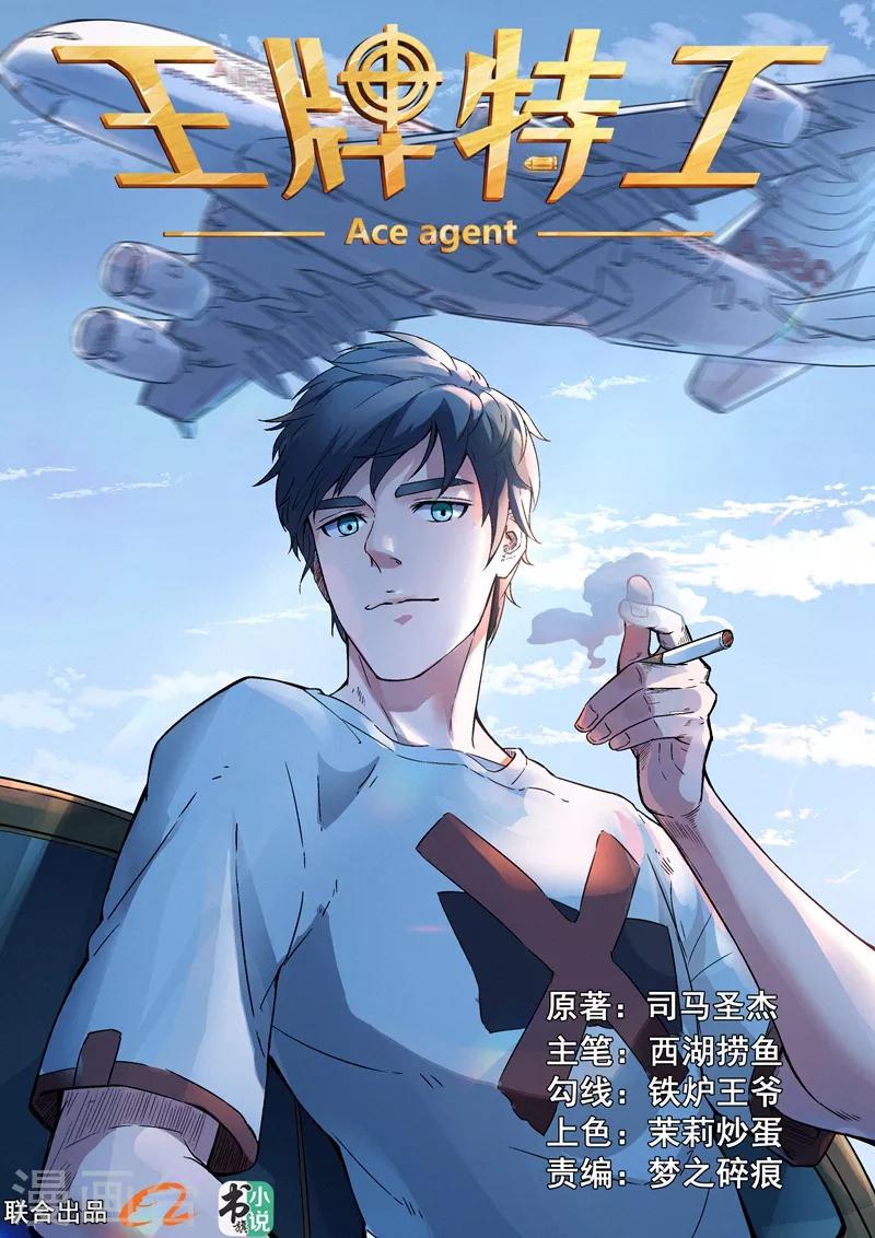 王牌特工漫画,第3话11图