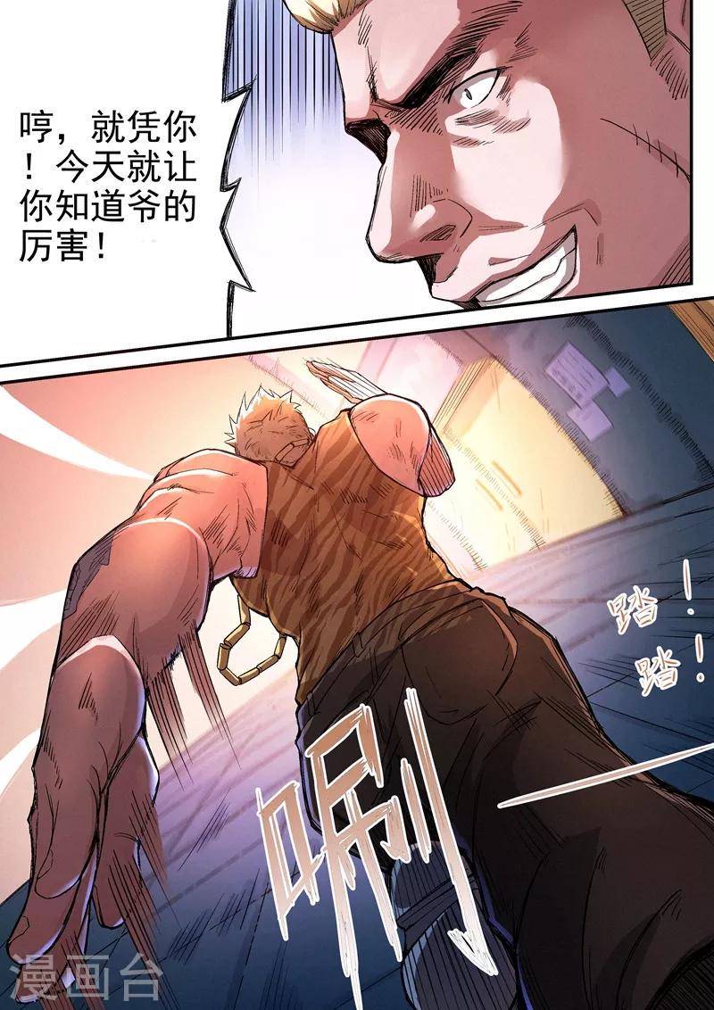 王牌特工漫画,第15话22图