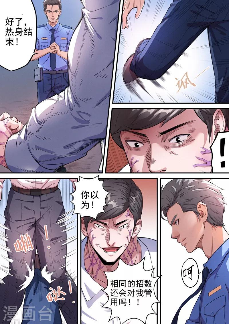 王牌特工漫画,第19话11图