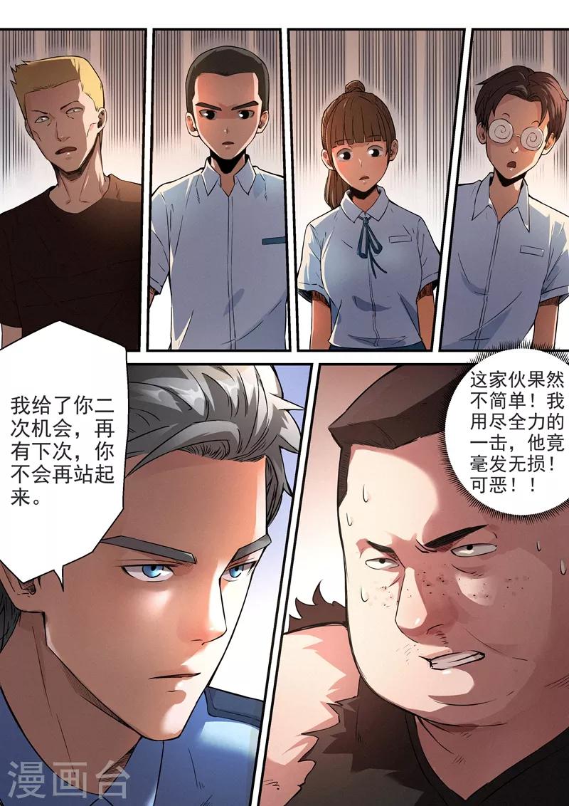 王牌特工漫画,第16话11图