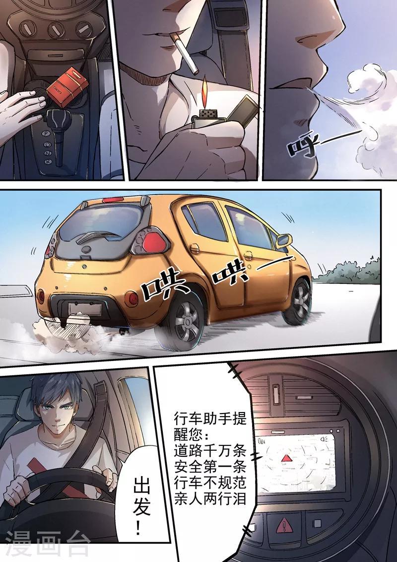 王牌特工3起源解说漫画,第3话11图