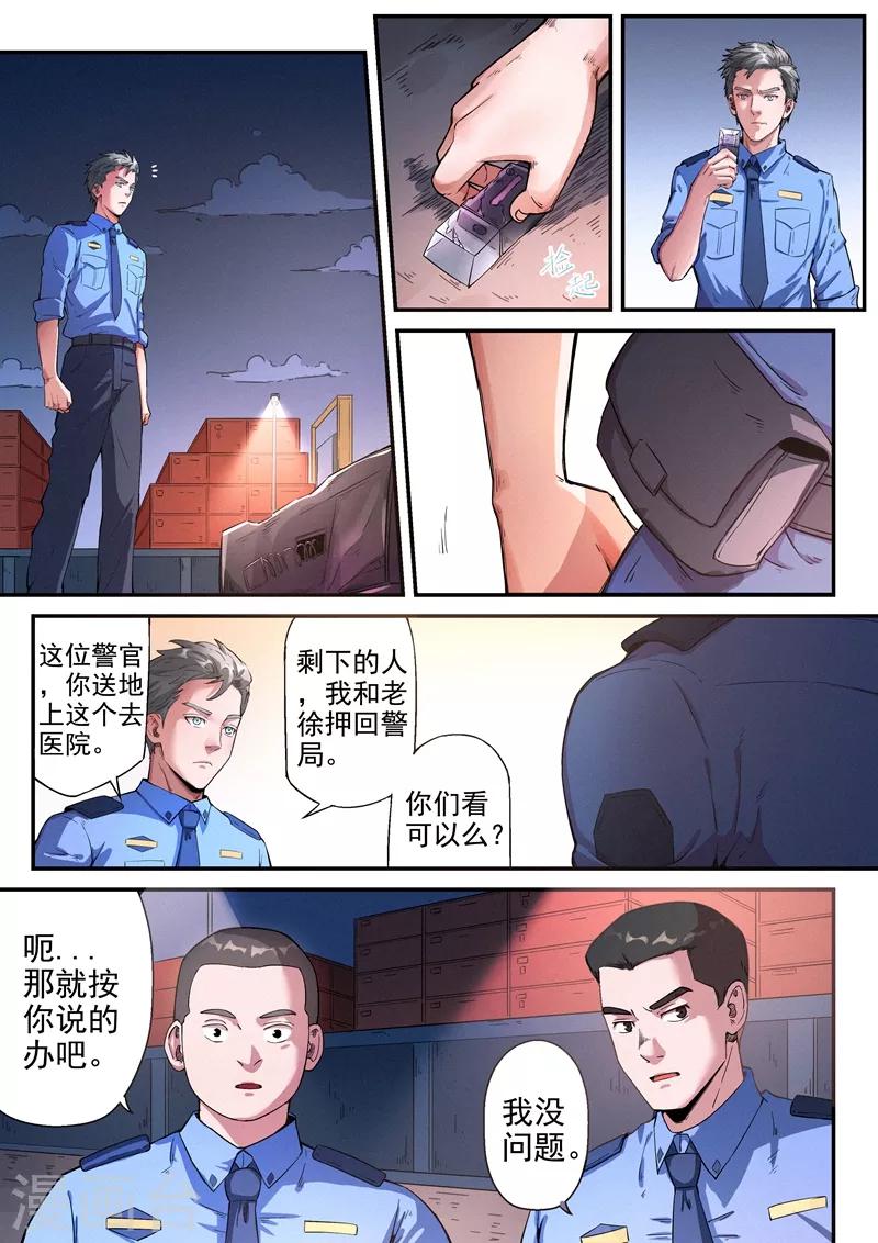 王牌特工漫画,第19话21图