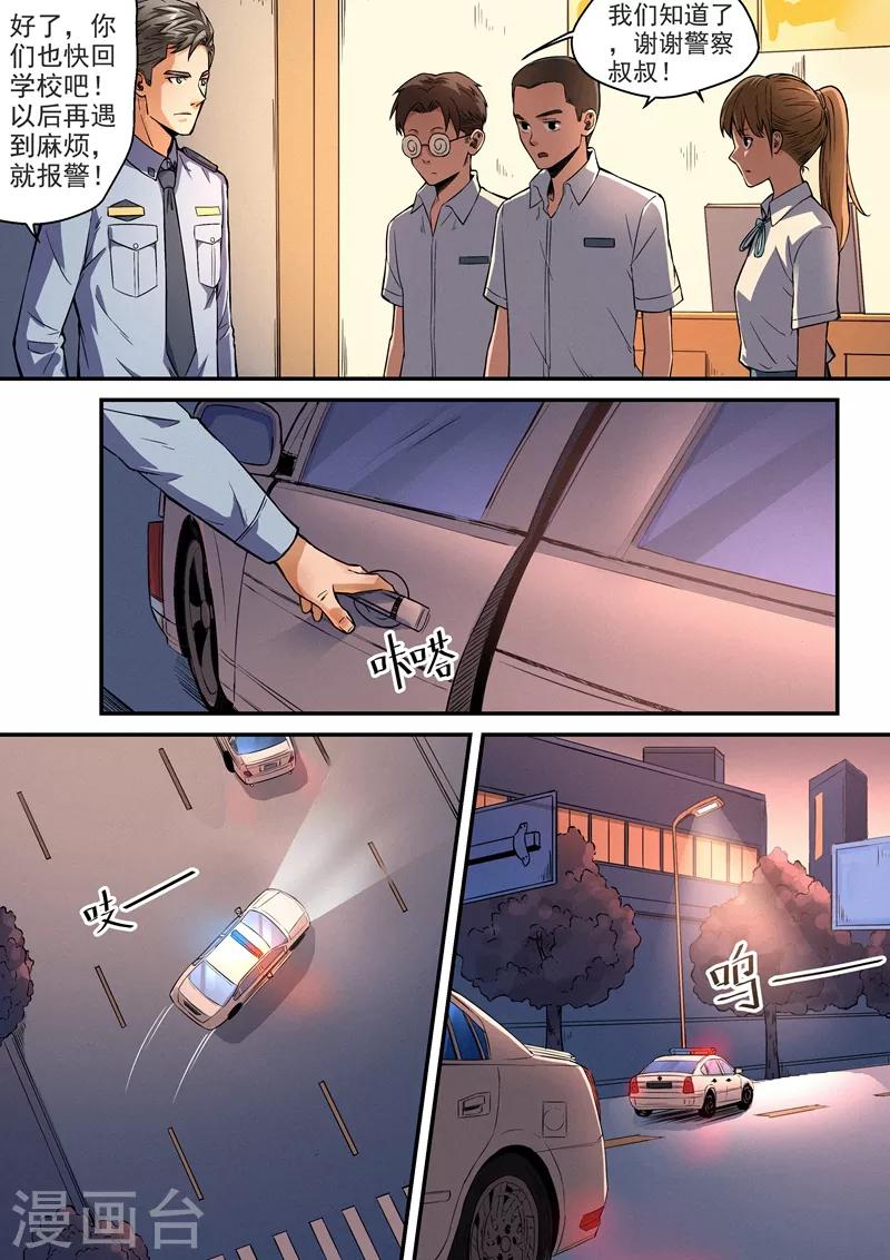王牌特工漫画,第16话12图