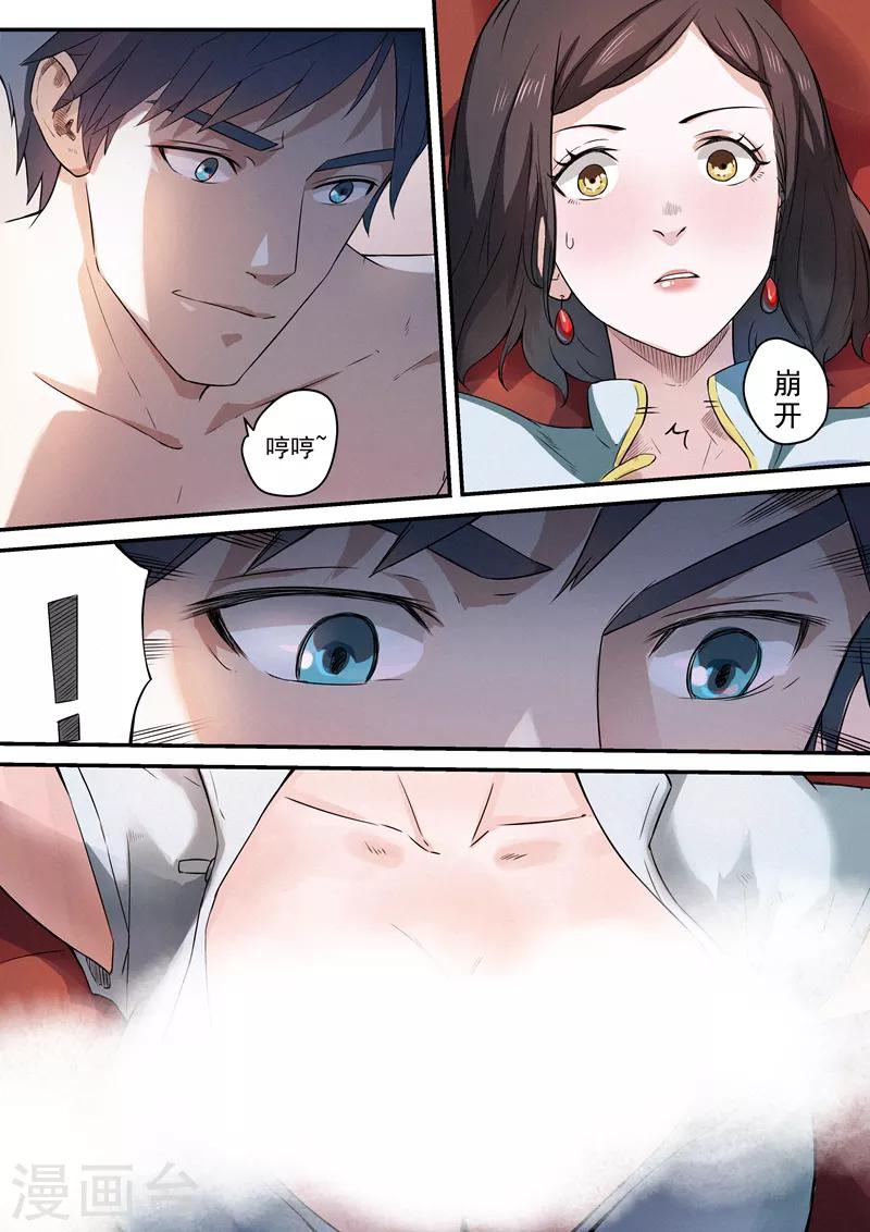 王牌特工漫画,第5话12图
