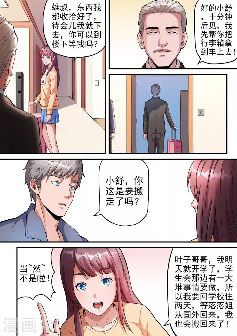 王牌特工漫画,第23话22图