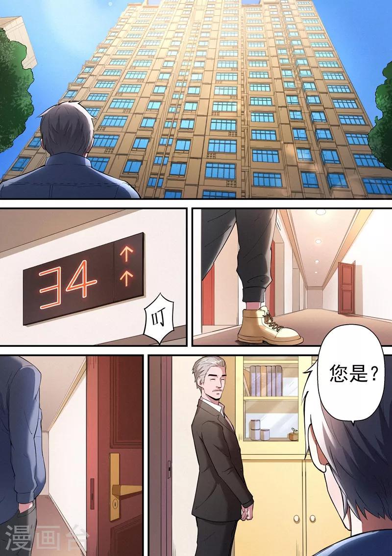 王牌特工漫画,第23话22图