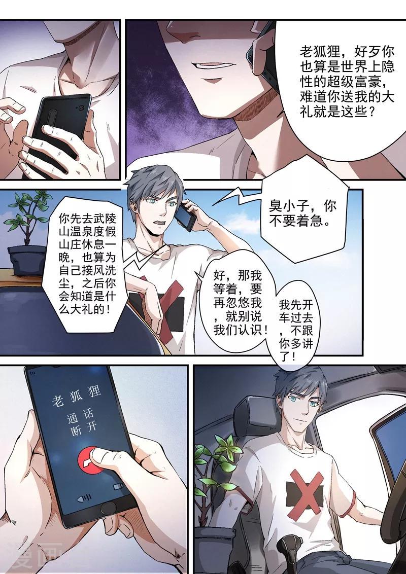 王牌特工3起源解说漫画,第3话12图
