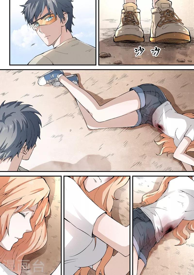 王牌特工漫画,第2话12图
