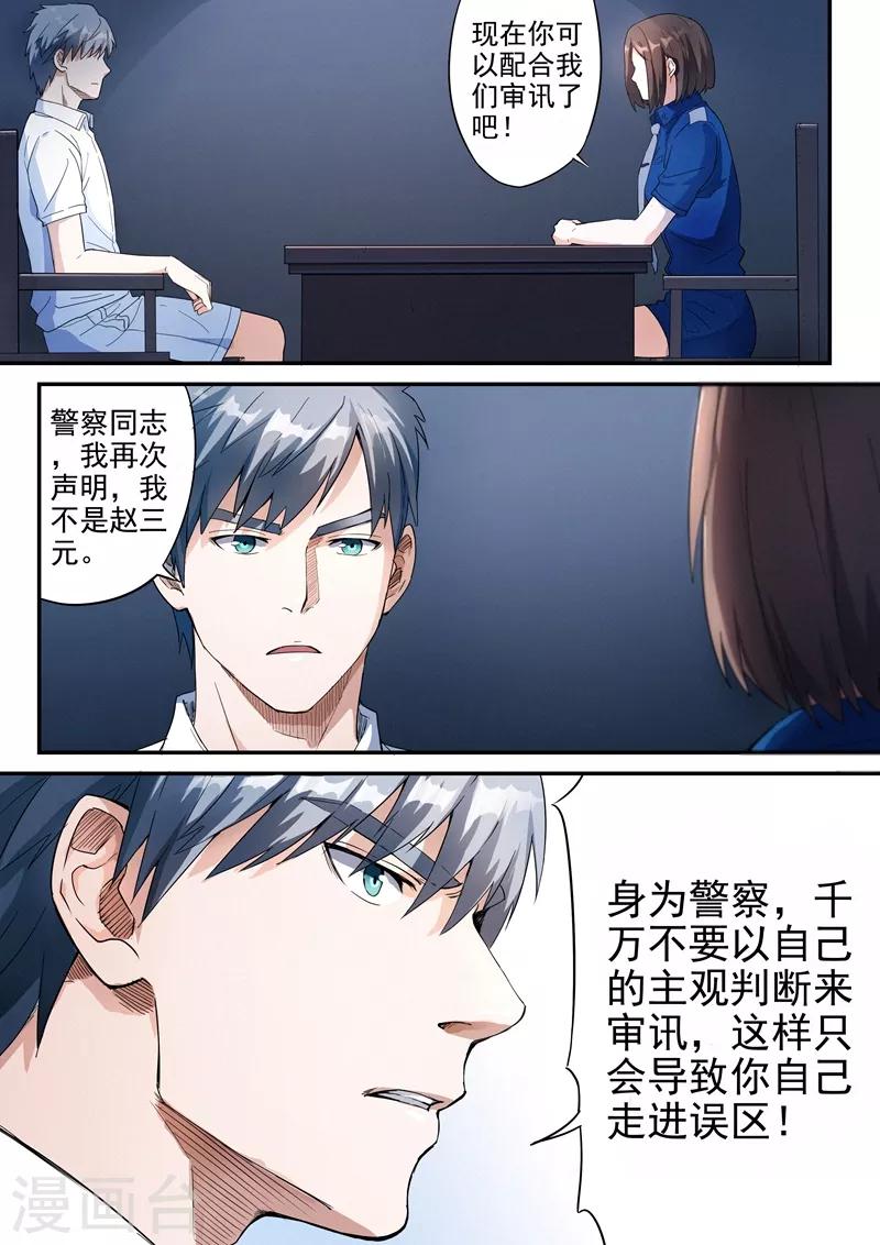 王牌特工漫画,第7话11图
