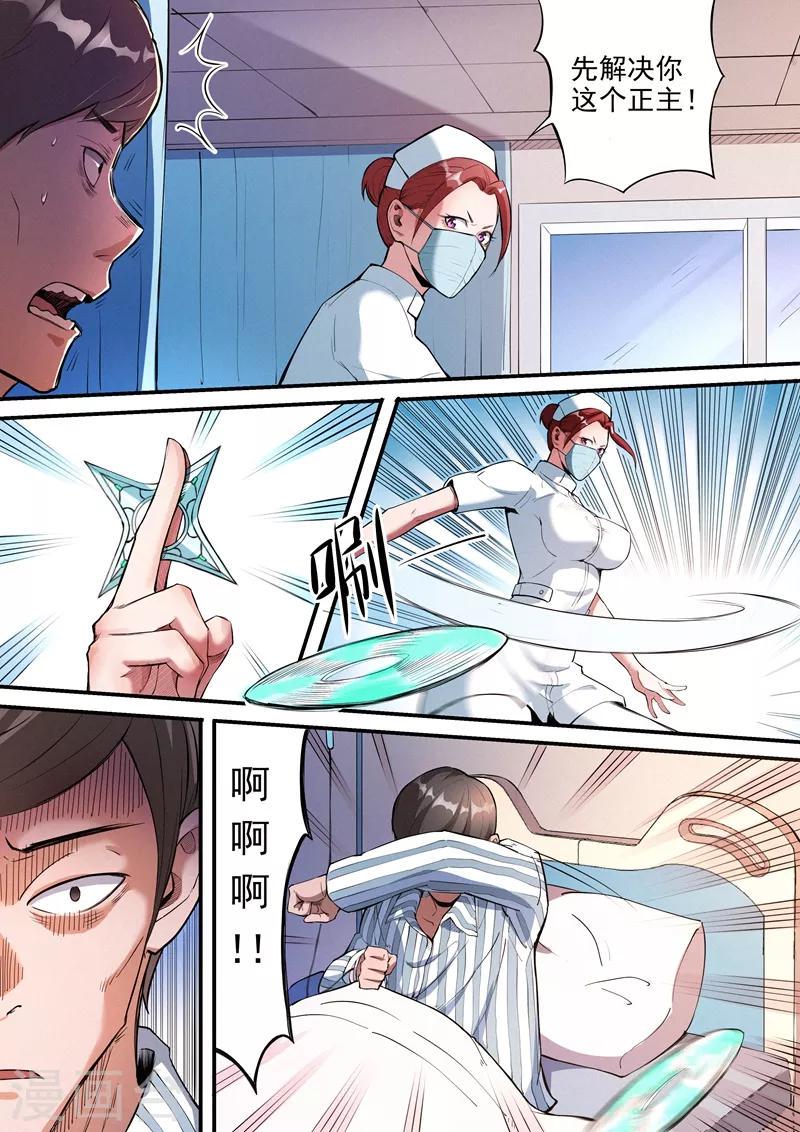 王牌特工3起源解说漫画,第25话22图