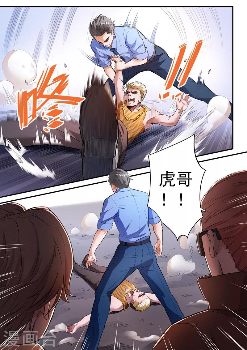 王牌特工漫画,第17话22图