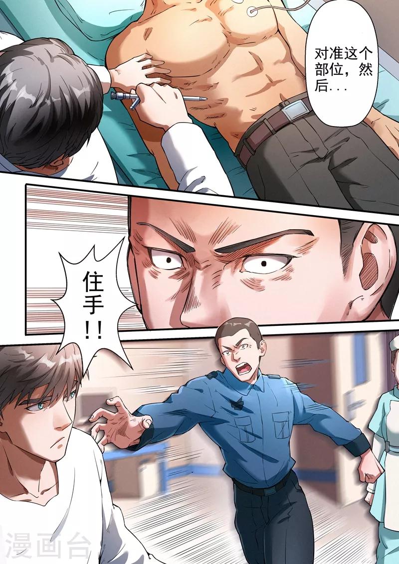 王牌特工漫画,第21话21图