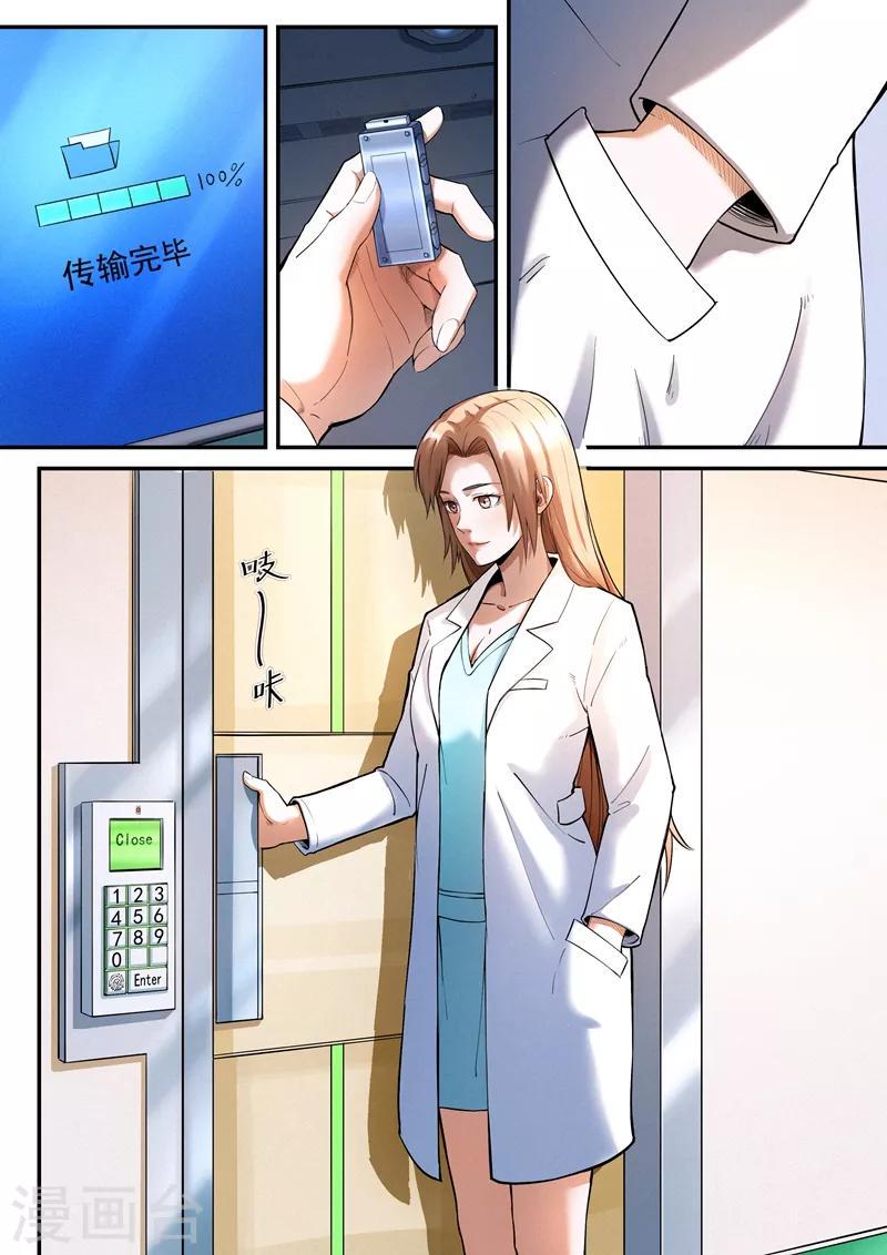 王牌特工漫画,第24话21图
