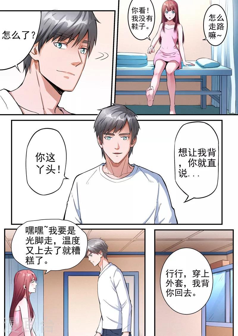 王牌特工漫画,第22话11图