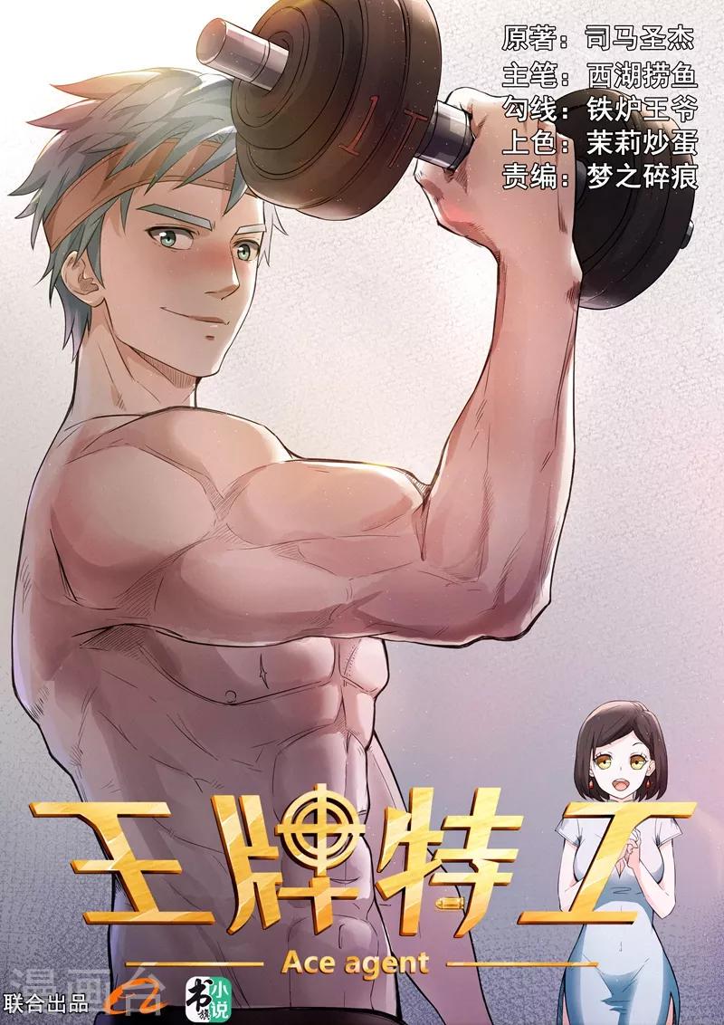 王牌特工漫画,第4话11图