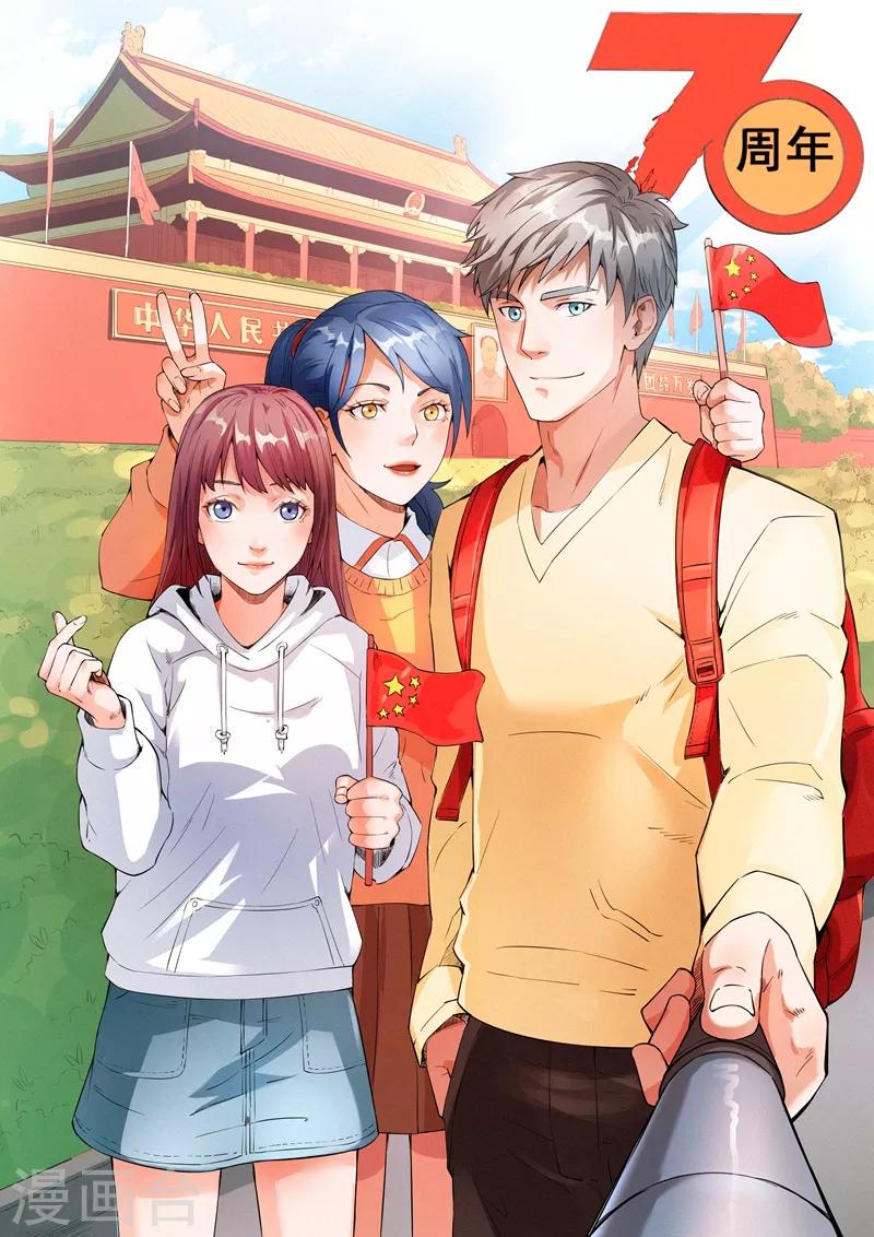 王牌特工漫画,国庆公告1图