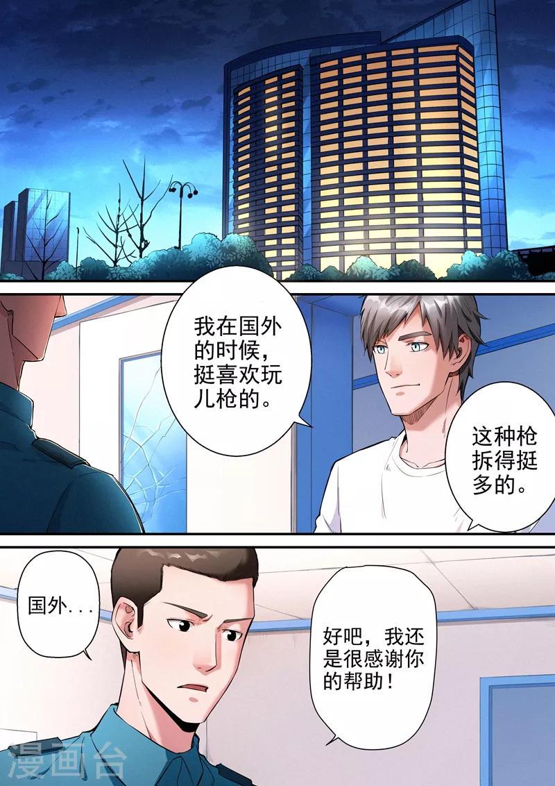 王牌特工漫画,第22话12图